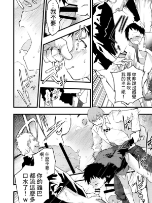 [ショタ漫画屋さん (orukoa)] レイプされて快楽堕ち 痴漢に強姦された少年 [鏡花水月個人漢化] [Digital]_12