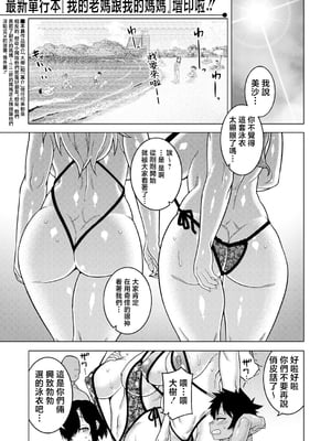 [高津] ボクの母ちゃんと俺のママ〈番外編〉(コミックミルフ2024年10月号 Vol.80)  [中国翻訳]