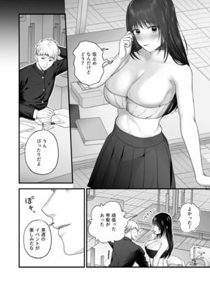 [押田ボブ] エロコスOLと地雷系女子〜イキ濡れさせる元カレの甘い腰づかい〜【合冊版】[DL版]_102