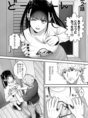 [押田ボブ] エロコスOLと地雷系女子〜イキ濡れさせる元カレの甘い腰づかい〜【合冊版】[DL版]_027