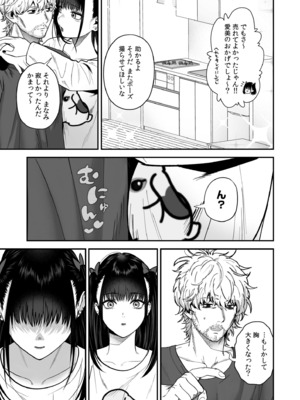 [押田ボブ] エロコスOLと地雷系女子〜イキ濡れさせる元カレの甘い腰づかい〜【合冊版】[DL版]_025