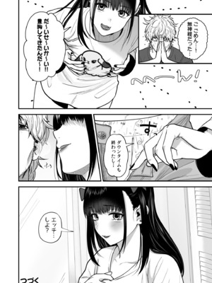 [押田ボブ] エロコスOLと地雷系女子〜イキ濡れさせる元カレの甘い腰づかい〜【合冊版】[DL版]_026