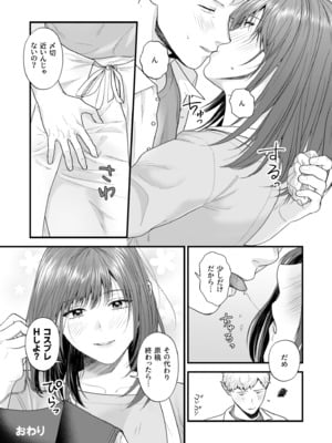 [押田ボブ] エロコスOLと地雷系女子〜イキ濡れさせる元カレの甘い腰づかい〜【合冊版】[DL版]_146