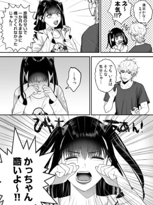 [押田ボブ] エロコスOLと地雷系女子〜イキ濡れさせる元カレの甘い腰づかい〜【合冊版】[DL版]_028