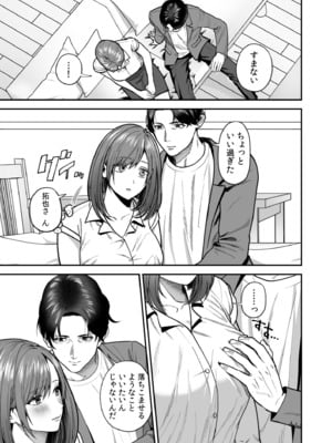 [押田ボブ] エロコスOLと地雷系女子〜イキ濡れさせる元カレの甘い腰づかい〜【合冊版】[DL版]_009
