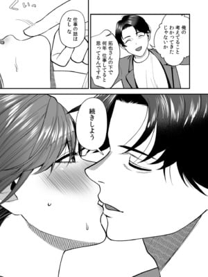 [押田ボブ] エロコスOLと地雷系女子〜イキ濡れさせる元カレの甘い腰づかい〜【合冊版】[DL版]_013