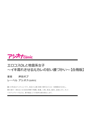 [押田ボブ] エロコスOLと地雷系女子〜イキ濡れさせる元カレの甘い腰づかい〜【合冊版】[DL版]_147