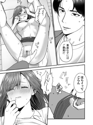 [押田ボブ] エロコスOLと地雷系女子〜イキ濡れさせる元カレの甘い腰づかい〜【合冊版】[DL版]_017
