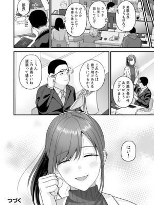 [押田ボブ] エロコスOLと地雷系女子〜イキ濡れさせる元カレの甘い腰づかい〜【合冊版】[DL版]_098