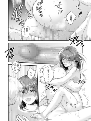 [押田ボブ] エロコスOLと地雷系女子〜イキ濡れさせる元カレの甘い腰づかい〜【合冊版】[DL版]_132