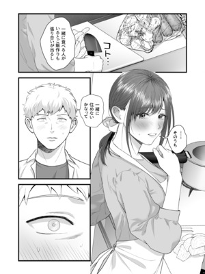 [押田ボブ] エロコスOLと地雷系女子〜イキ濡れさせる元カレの甘い腰づかい〜【合冊版】[DL版]_143