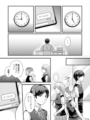[椎奈しな、幸福羨望鏡] NTRアプローチ [DL版]_039