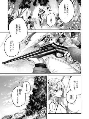 [kakao] 独身ハンターの出逢いはエルフの森で【単行本版】[DL版]_017