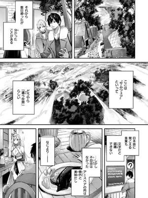 [kakao] 独身ハンターの出逢いはエルフの森で【単行本版】[DL版]_023