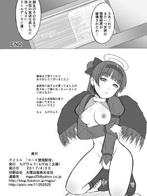[もげぬこ企画 (もげぴゅう)] ヨハネ堕落配信 (ラブライブ！サンシャイン!!) [DL版]_17