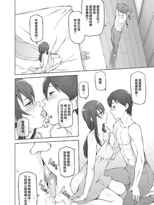 [がらくた少女 (三糸シド)] オレの新しいママと妹がめちゃくちゃ求めてくる [中国翻訳]_28