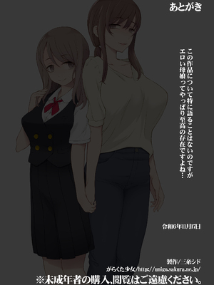 [がらくた少女 (三糸シド)] オレの新しいママと妹がめちゃくちゃ求めてくる [中国翻訳]_75