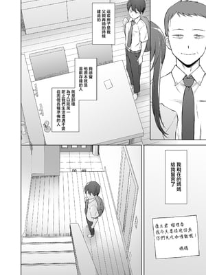 [がらくた少女 (三糸シド)] オレの新しいママと妹がめちゃくちゃ求めてくる [中国翻訳]_06