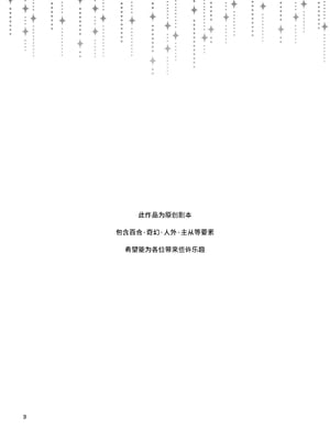 [にらたま (せきはら、広人)] 従者のおとぎ話｜随从的童话 [透明声彩汉化组] [DL版]_02