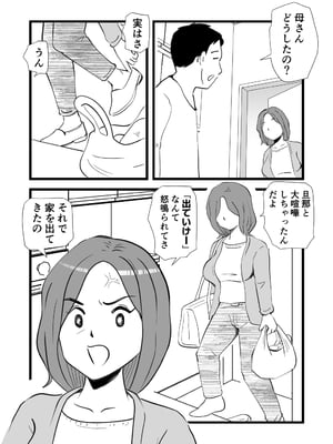 [桃尻ハッスル堂] 家出してきた母さんの性欲がすごかった_04
