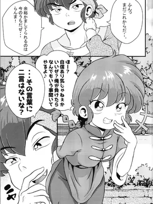 (C105) [ワンオアエイト (おどち)] 問答無用 (らんま1／2)_07