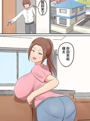 [白雲ゼン] 胸も尻も器もデカイ母に性欲全部受け止めてもらった！ [中国翻訳]__003