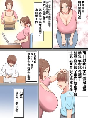 [白雲ゼン] 胸も尻も器もデカイ母に性欲全部受け止めてもらった！ [中国翻訳]__004