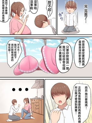 [白雲ゼン] 胸も尻も器もデカイ母に性欲全部受け止めてもらった！ [中国翻訳]__007