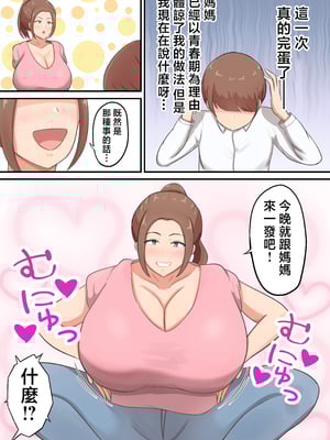 [白雲ゼン] 胸も尻も器もデカイ母に性欲全部受け止めてもらった！ [中国翻訳]__008
