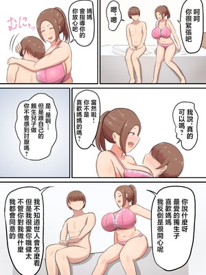 [白雲ゼン] 胸も尻も器もデカイ母に性欲全部受け止めてもらった！ [中国翻訳]__010