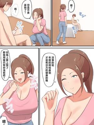 [白雲ゼン] 胸も尻も器もデカイ母に性欲全部受け止めてもらった！ [中国翻訳]__025