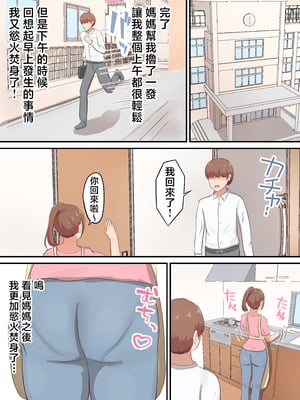 [白雲ゼン] 胸も尻も器もデカイ母に性欲全部受け止めてもらった！ [中国翻訳]__029
