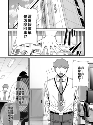 [DOLL PLAY (黒巣ガタリ)] パワハラ女上司と社畜くん｜職場霸凌的女上司與社畜君 [中文] [無修正] [本本力學實驗室]_i-002