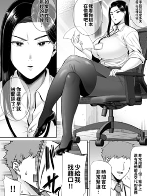 [DOLL PLAY (黒巣ガタリ)] パワハラ女上司と社畜くん｜職場霸凌的女上司與社畜君 [中文] [無修正] [本本力學實驗室]_i-003