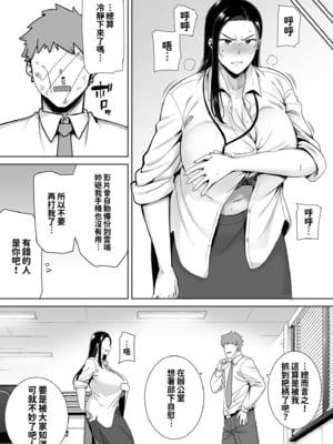 [DOLL PLAY (黒巣ガタリ)] パワハラ女上司と社畜くん｜職場霸凌的女上司與社畜君 [中文] [無修正] [本本力學實驗室]_i-013