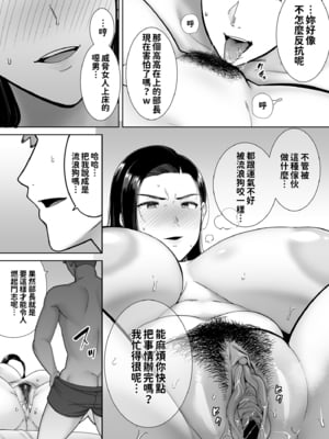 [DOLL PLAY (黒巣ガタリ)] パワハラ女上司と社畜くん｜職場霸凌的女上司與社畜君 [中文] [無修正] [本本力學實驗室]_i-023
