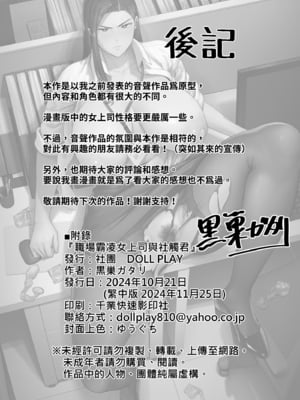 [DOLL PLAY (黒巣ガタリ)] パワハラ女上司と社畜くん｜職場霸凌的女上司與社畜君 [中文] [無修正] [本本力學實驗室]_i-053