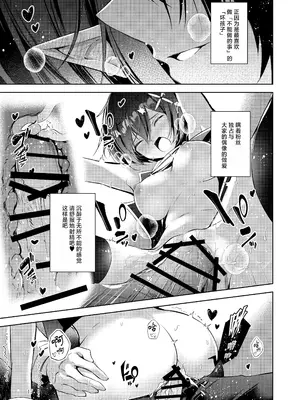 [碧猫 (みどり)] わるい子4 (ブルーアーカイブ)｜坏孩子4 [才羽桃井汉化组]] [DL版]_16