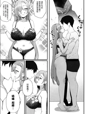 (C105) [食べてもいい (OA)] 先生と一緒に (ブルーアーカイブ)｜師伴明日，情定此生 [夢中璞影個人漢化]_07