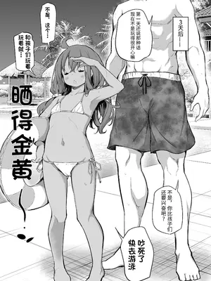 [あいらんどう] 身長差マックス夫婦バカンスへ行く [团子翻译器&sakura&个人润色]_02