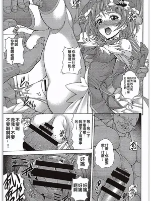 (COMIC1☆10) [K2友の怪 (みずき)] 孕魔法 -ハラマジカル- (魔法つかいプリキュア!) [ancient个人机翻汉化]_07