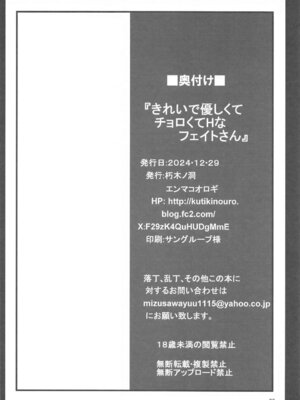 (C105) [朽木ノ洞 (エンマコオロギ)] きれいで優しくてチョロくてHなフェイトさん (魔法少女リリカルなのは)_20