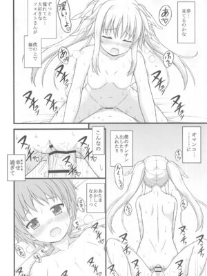 (C105) [朽木ノ洞 (エンマコオロギ)] きれいで優しくてチョロくてHなフェイトさん (魔法少女リリカルなのは)_16
