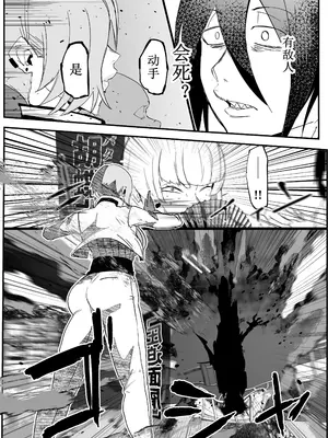 [マイカフェ最高 (ウラしあ)] 絶対魔壊ブザマリア03～W行き遅れパツギチ雌豚教師編～ [中国翻訳] [DL版]_23