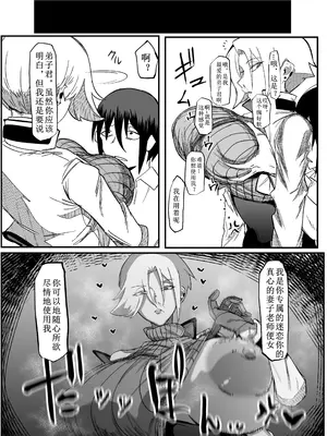 [マイカフェ最高 (ウラしあ)] 絶対魔壊ブザマリア03～W行き遅れパツギチ雌豚教師編～ [中国翻訳] [DL版]_39