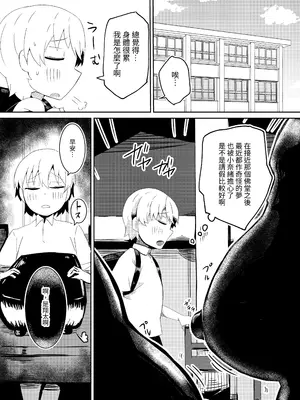 [ショタを無理やり搾り隊 (ありんこふみふみ)] 封印解いたら騙され憑かれて搾精人生こんな事なら解かなきゃよかった弐 [中国翻訳]_07