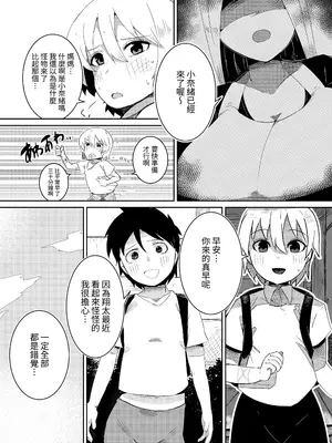 [ショタを無理やり搾り隊 (ありんこふみふみ)] 封印解いたら騙され憑かれて搾精人生こんな事なら解かなきゃよかった弐 [中国翻訳]_05
