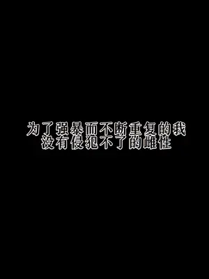 [radio tower (ラジオ先生)] Reレイプ始めました (Re：ゼロから始める異世界生活) [萌意永久人个人汉化]_220