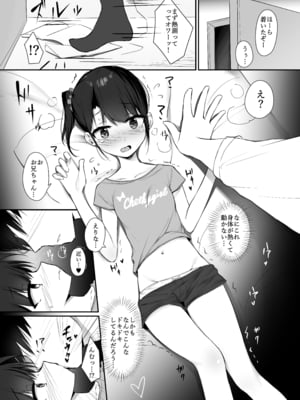 (C95) [修正パッチ3GB (kanju)] キメセク～生意気しすたーくすりづけ!～ (オリジナル) [DL版]_007