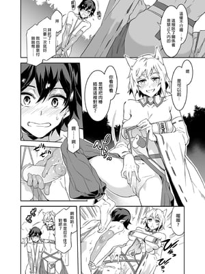 [水龍敬] ようこそ 水龍敬ランド Day.1-8[買動漫授權中文版][無修正]_5.0_18